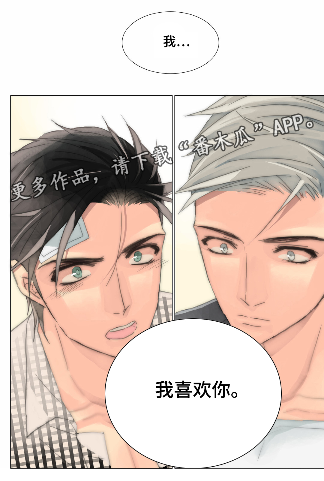 三方边界漫画,第36章：被骗2图