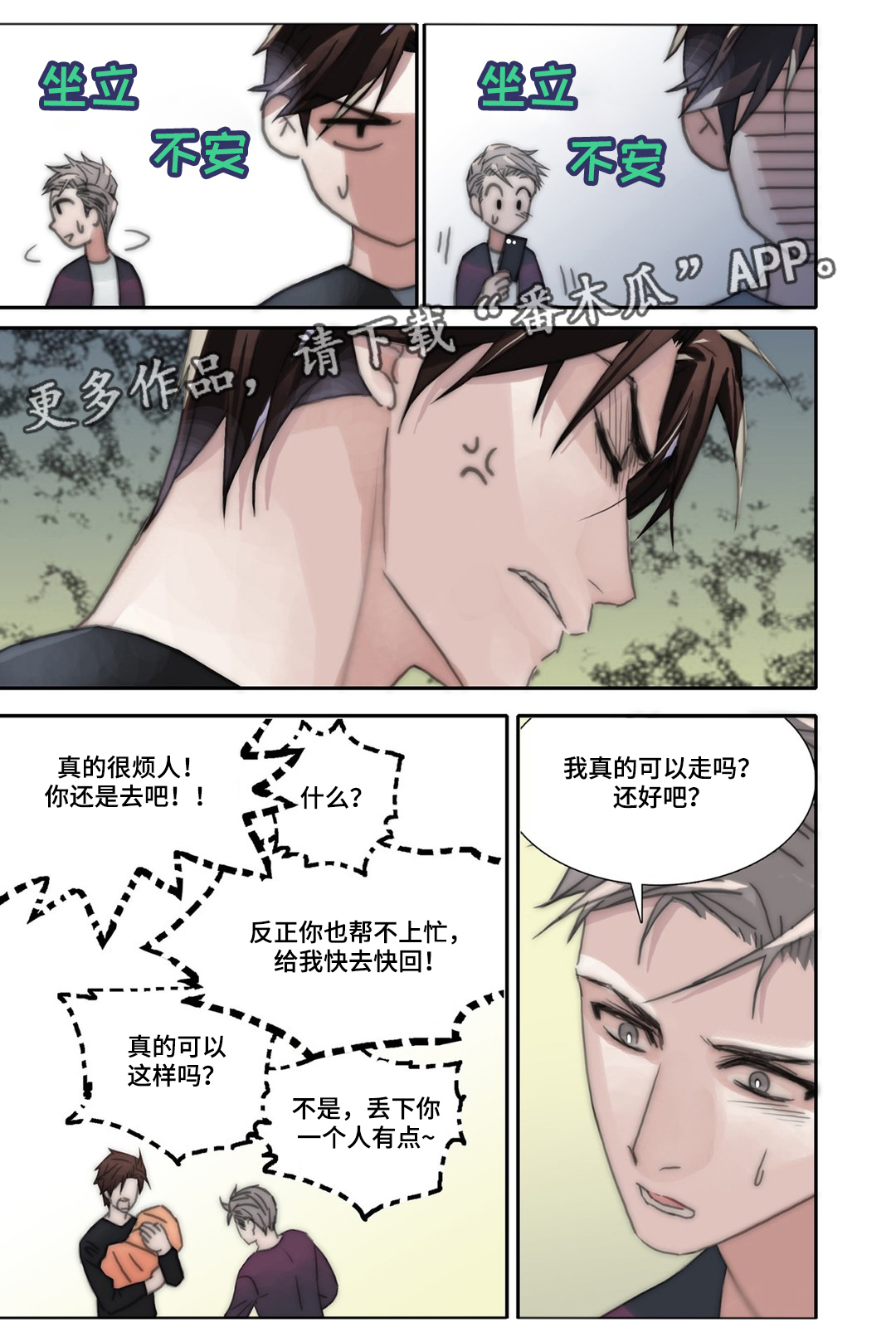 三方边界漫画,第39章：奶爸1图