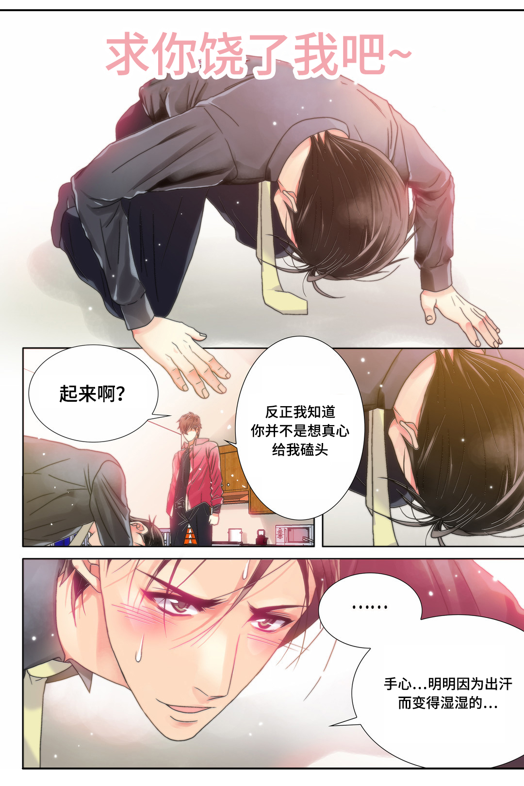 三方边界漫画,第8章：假动作1图