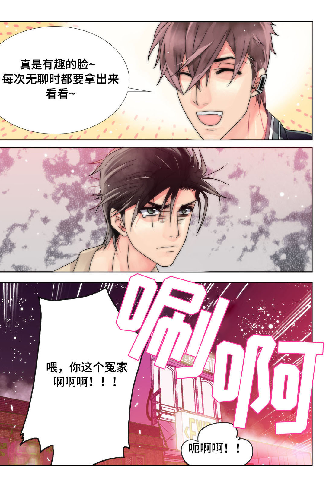 三方边界漫画,第7章：男人间的较量1图