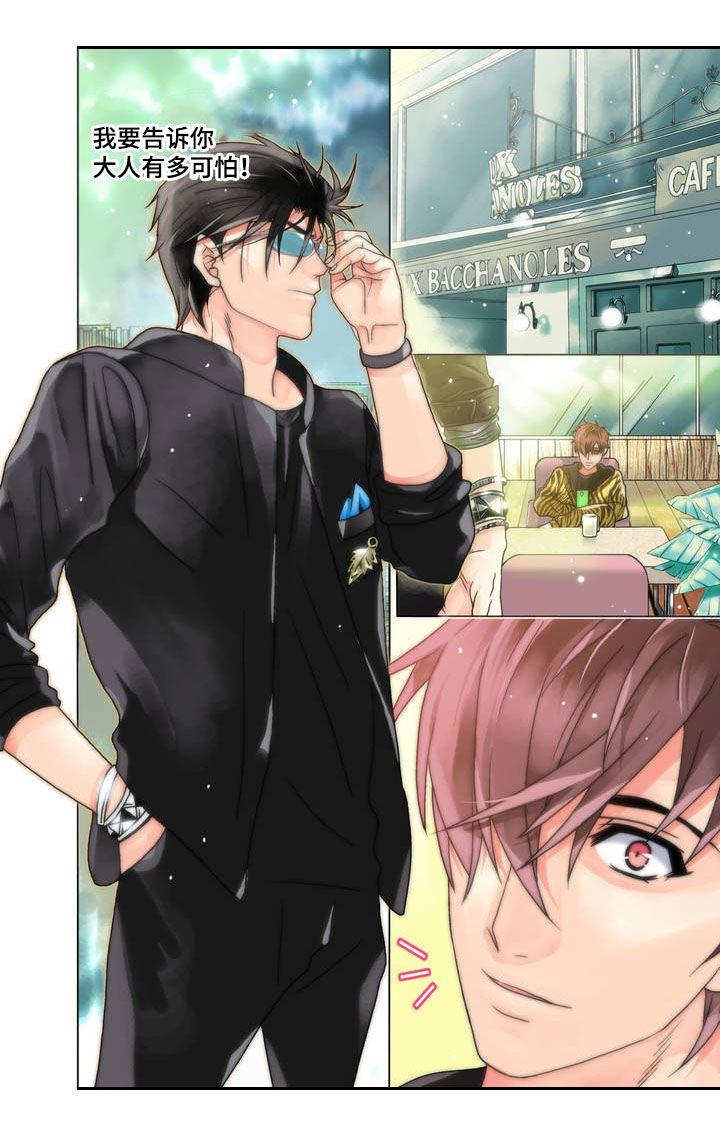 三方边界漫画,第1章：掰弯我1图