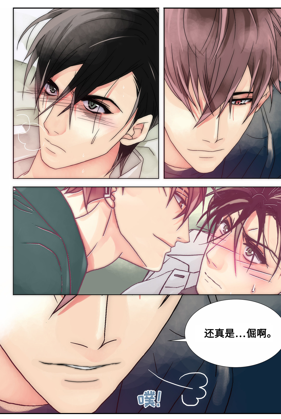 三方边界漫画,第16章：慢慢接受2图