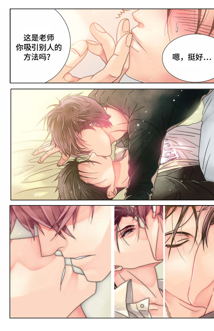 三方边界漫画,第3章：和想象的不一样2图