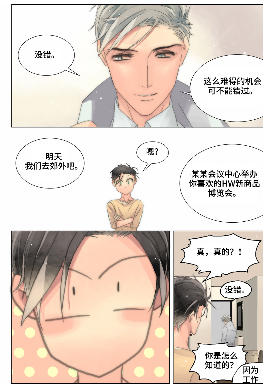 三方边界漫画,第24章：嘴巴放干净一点2图