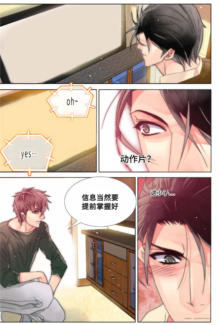三方边界漫画,第3章：和想象的不一样1图