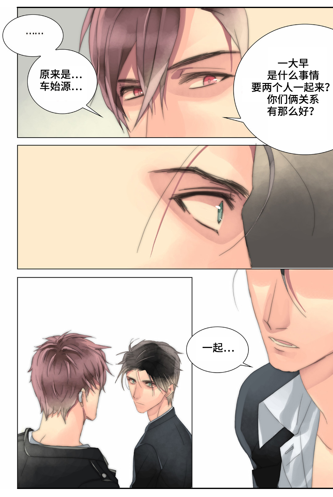 三方边界漫画,第23章：明天早点来2图