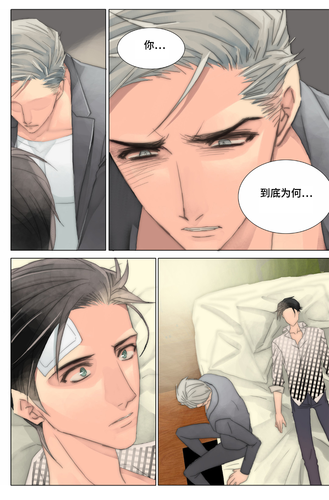 三方边界漫画,第36章：被骗2图