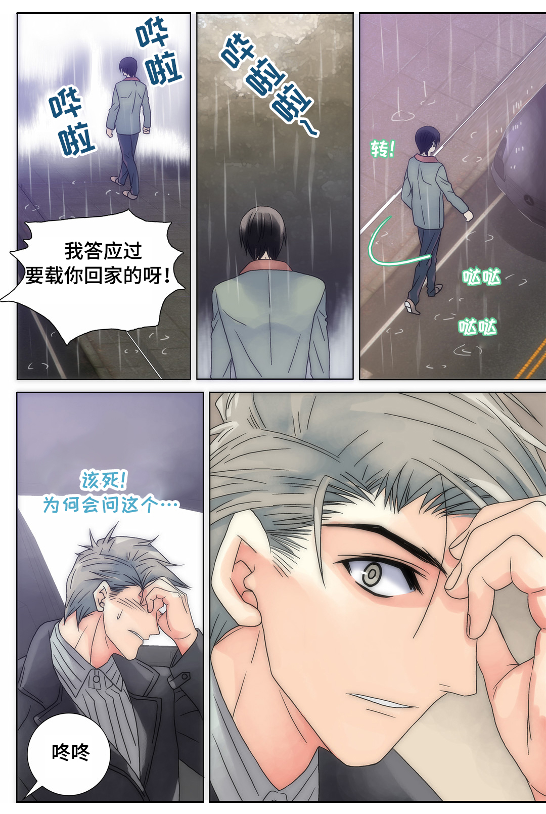 三方边界漫画,第16章：慢慢接受2图