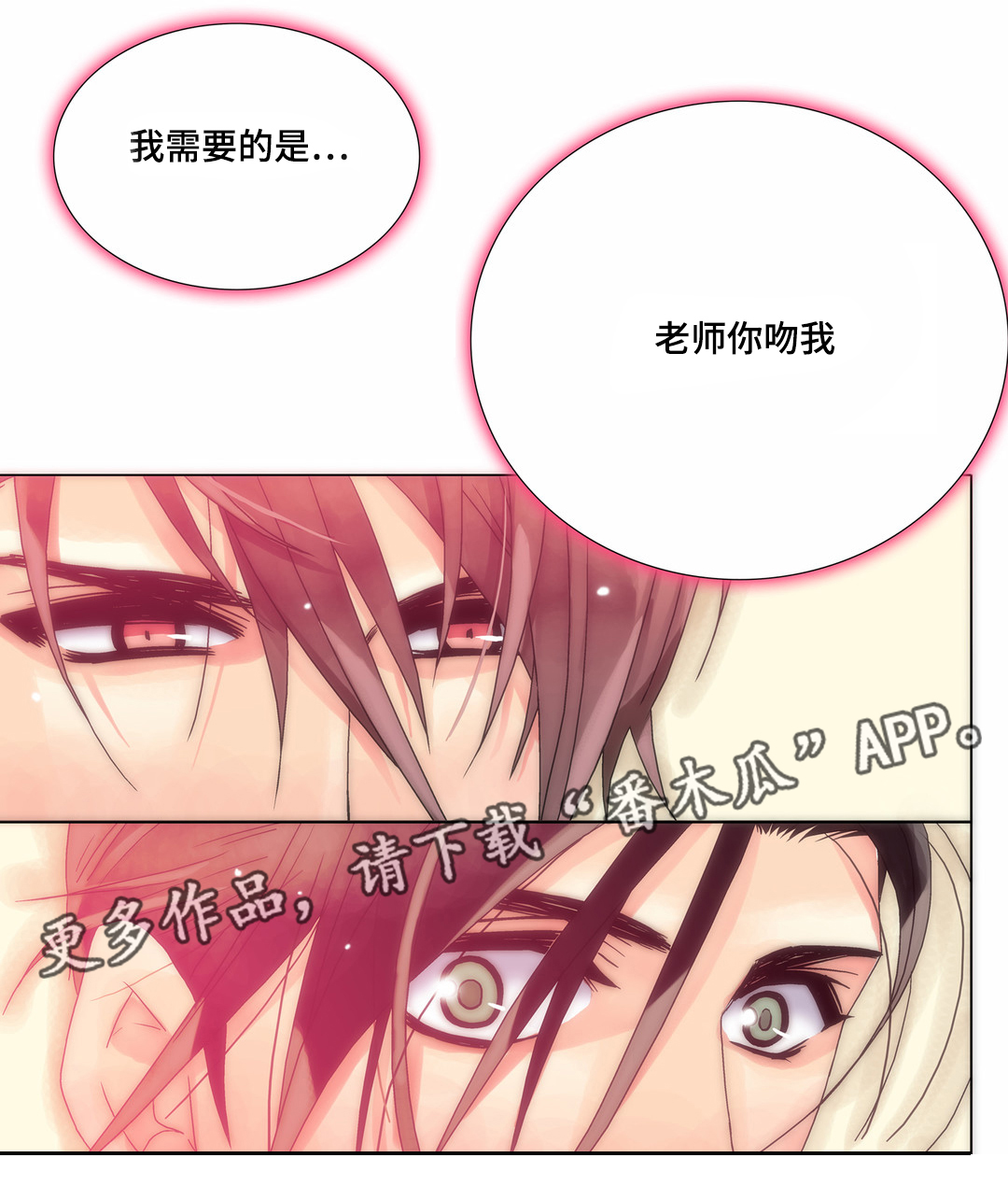 三方边界漫画,第13章：吻我1图