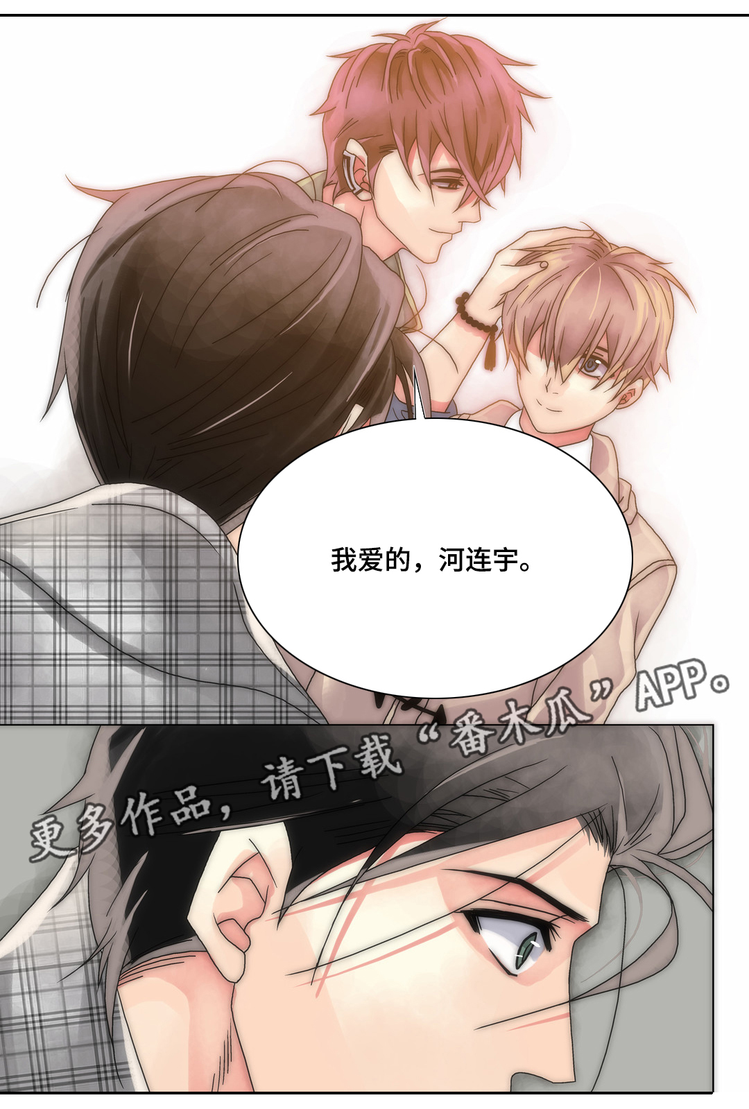 三方边界漫画,第18章：被利用2图