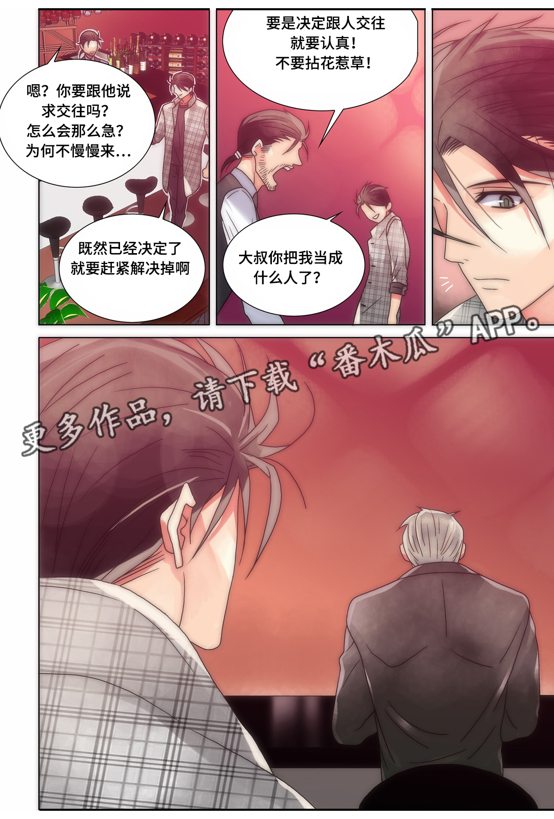 三方边界漫画,第18章：被利用1图