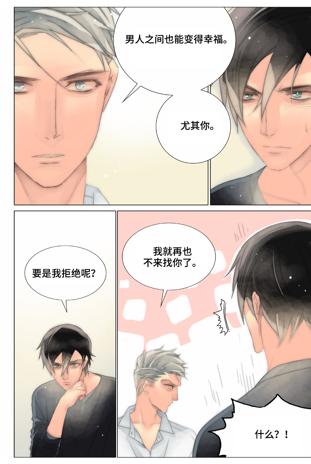 三方边界漫画,第29章：宣示2图