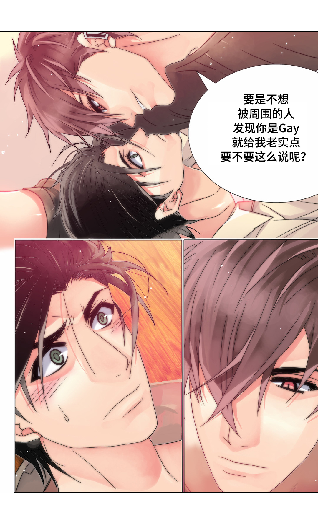 三方边界漫画,第4章：先培养感情2图