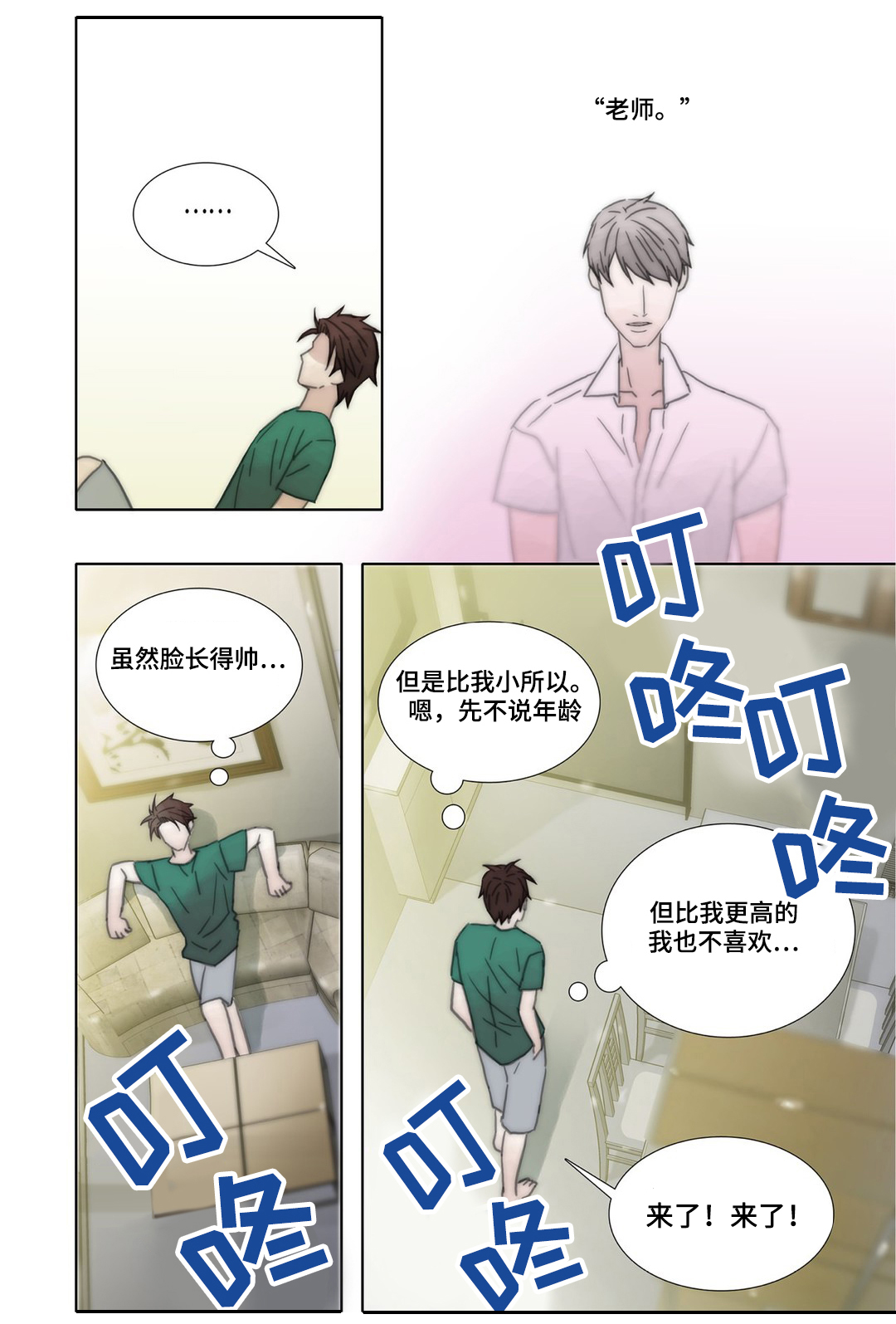 三方边界漫画,第42章：互换2图