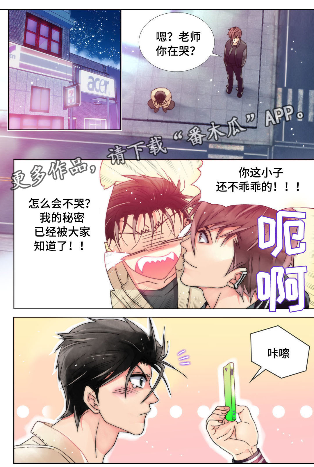 三方边界漫画,第7章：男人间的较量1图