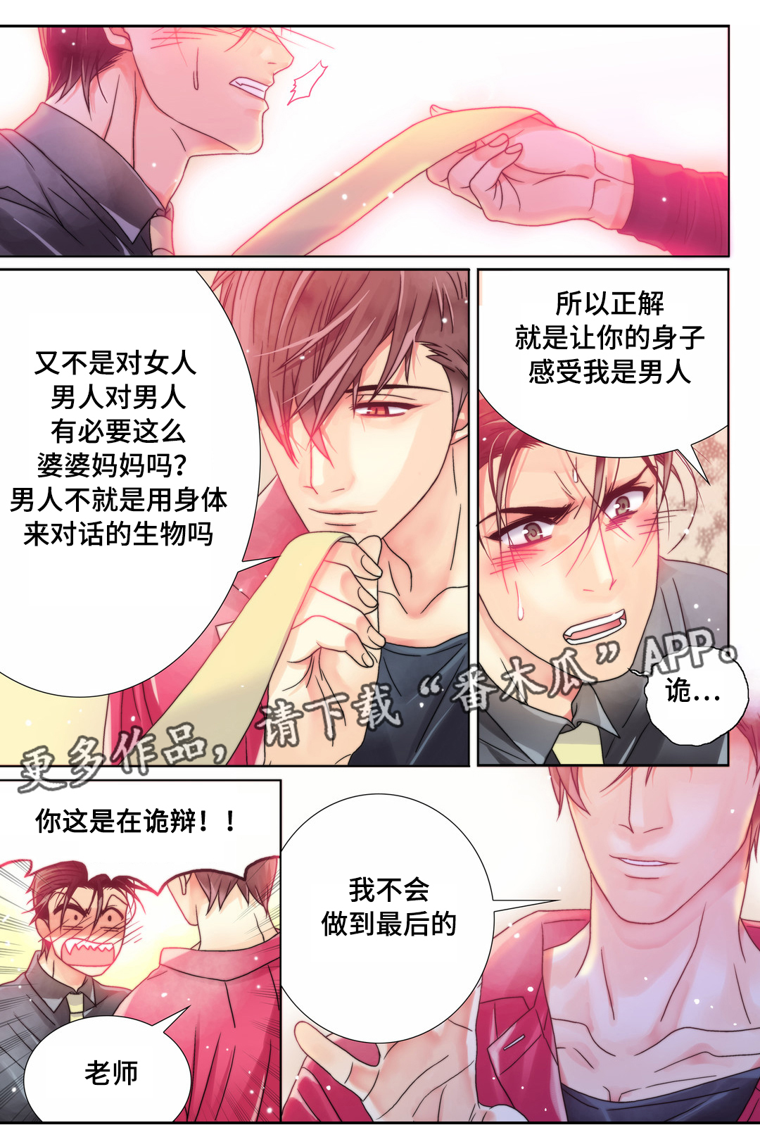三方变更合同主体的补充协议漫画,第8章：假动作2图