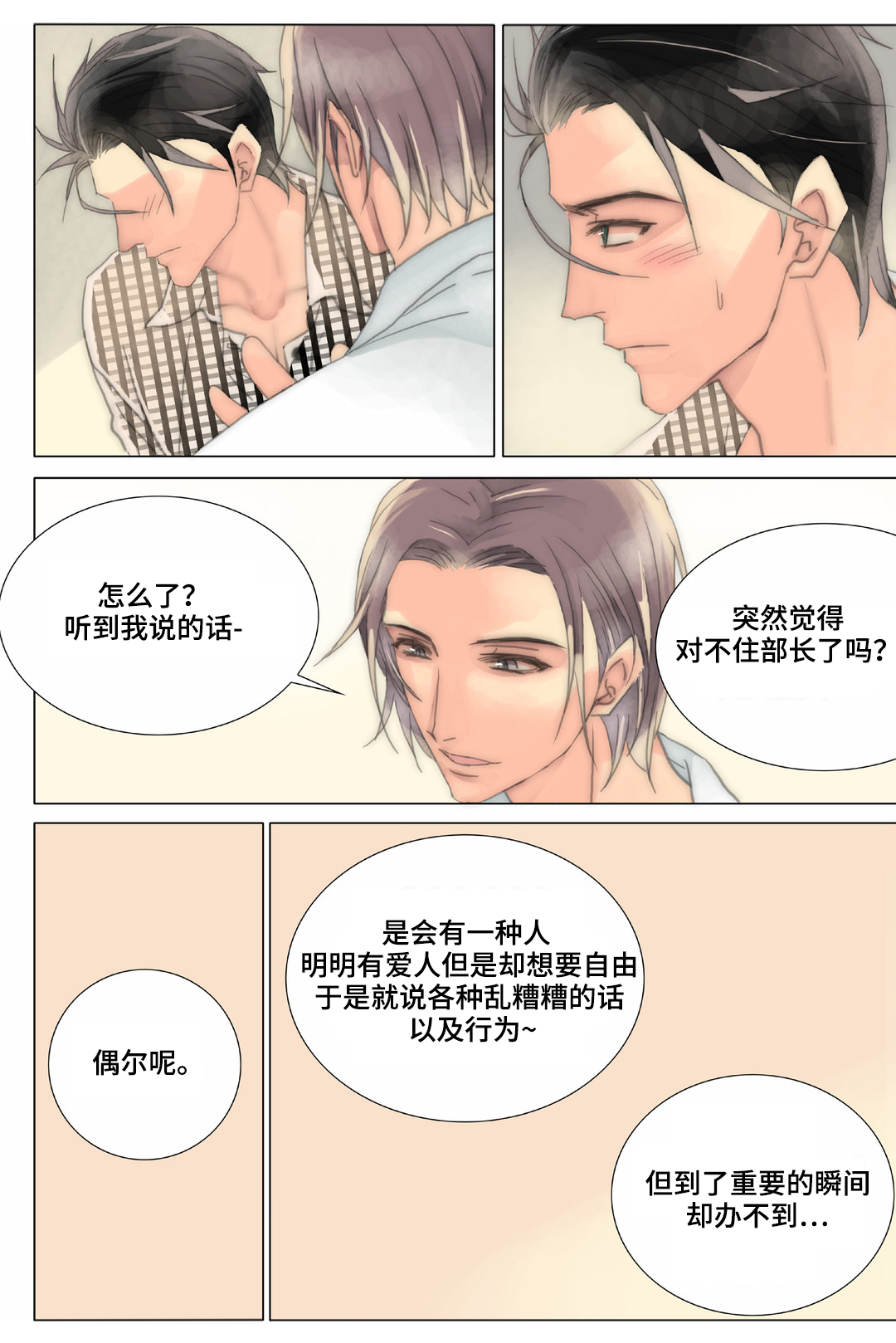 三方边界漫画,第35章：清理1图