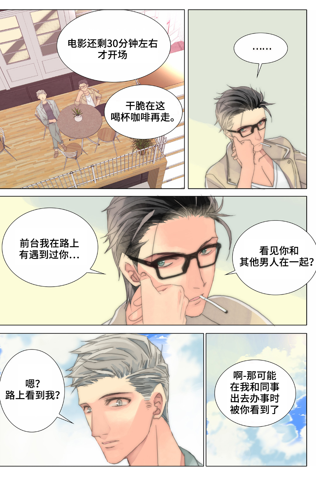 三方边界漫画,第34章：同事2图