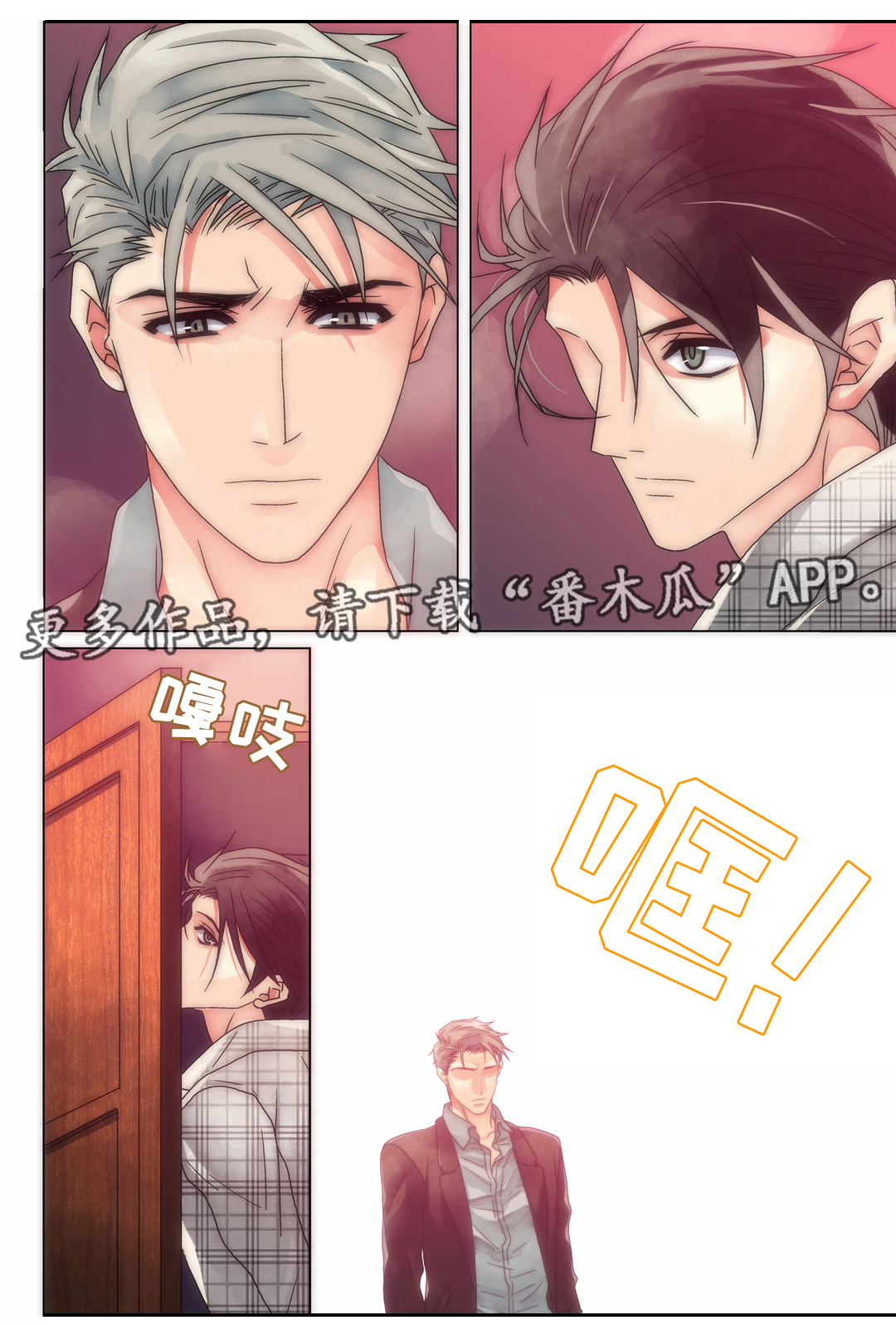 三方边界漫画,第18章：被利用1图
