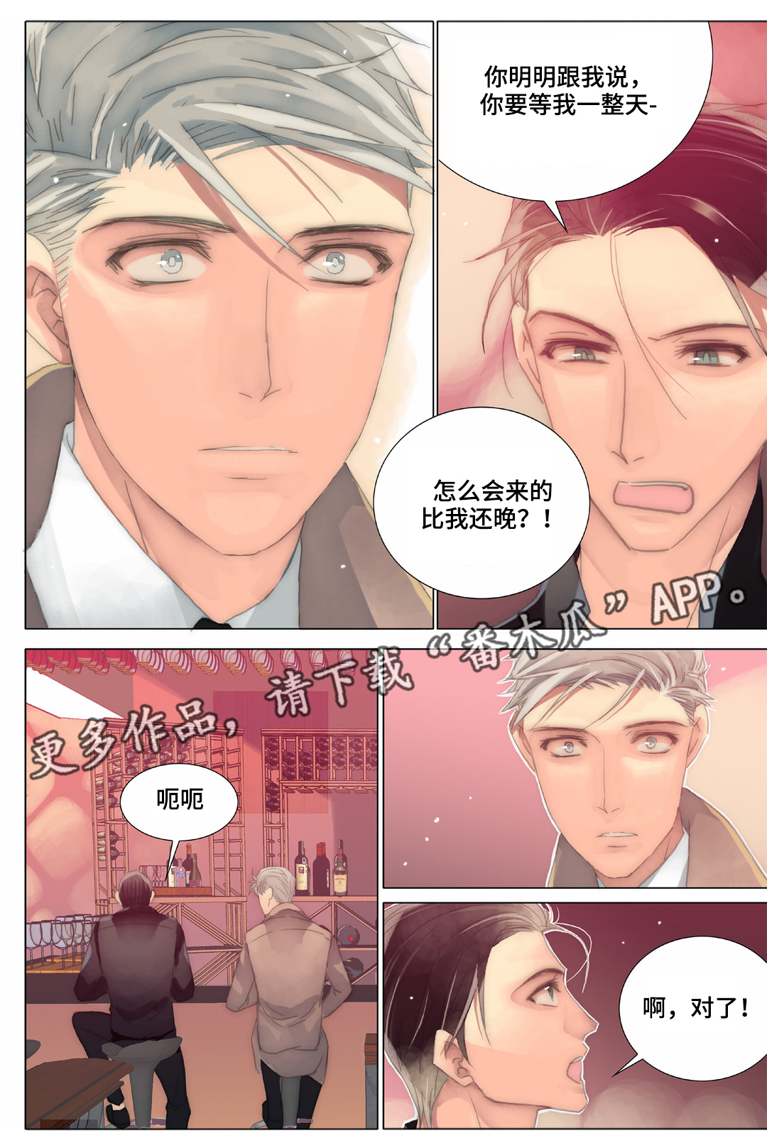 三方边界漫画,第32章：我迟到了1图