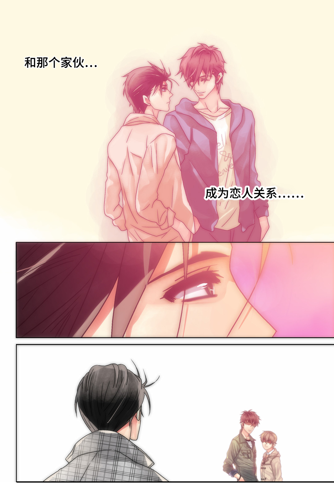 三方边界漫画,第18章：被利用1图