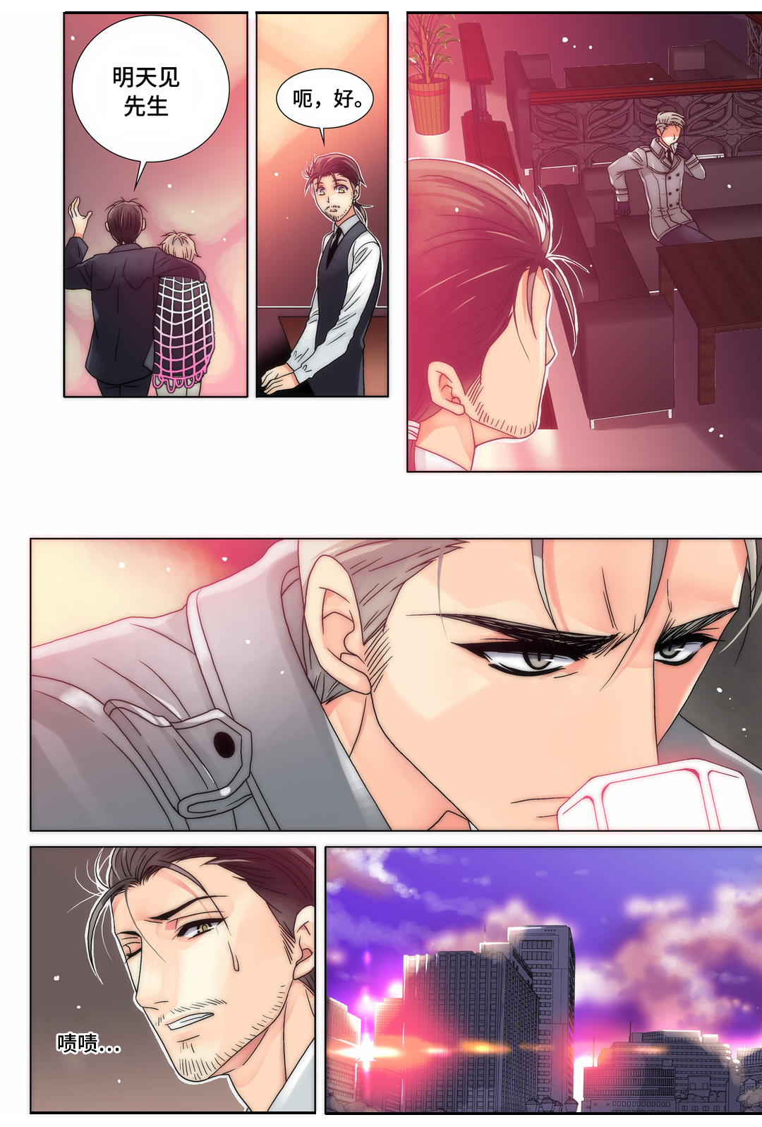 三方边界漫画,第10章：换个风格1图