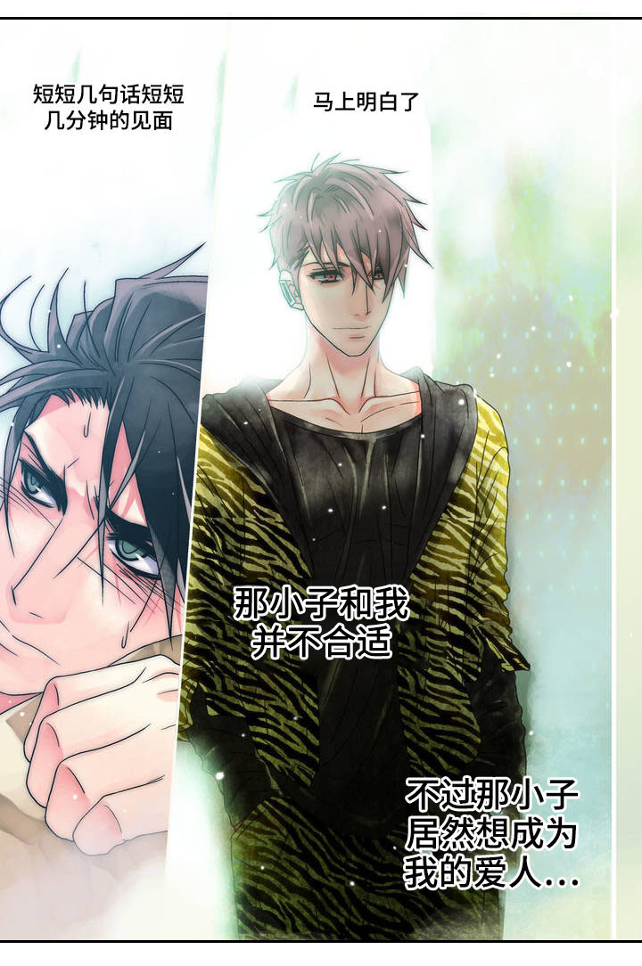 三方边界漫画,第2章：赴约1图