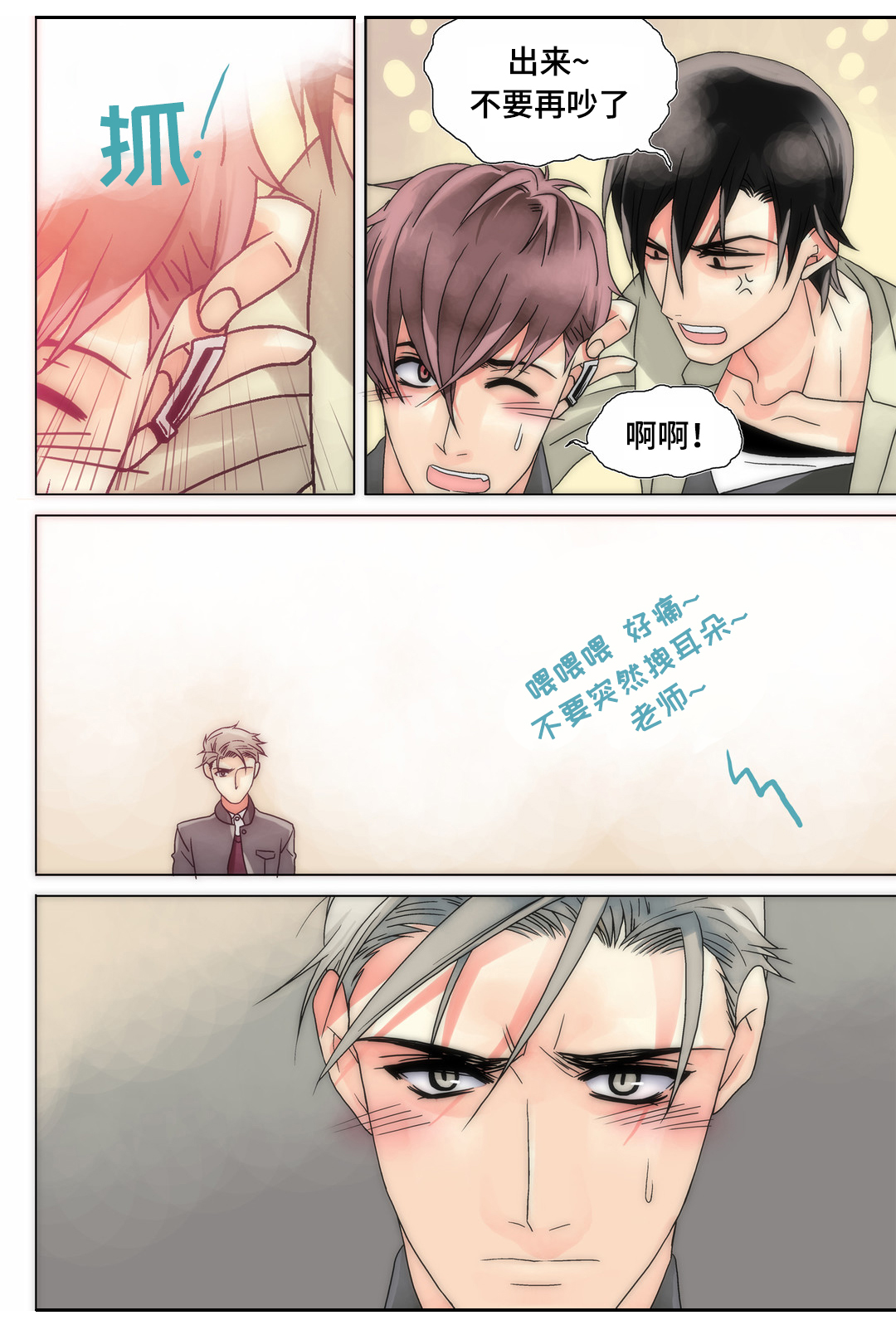 三方边界漫画,第15章：打算追你2图