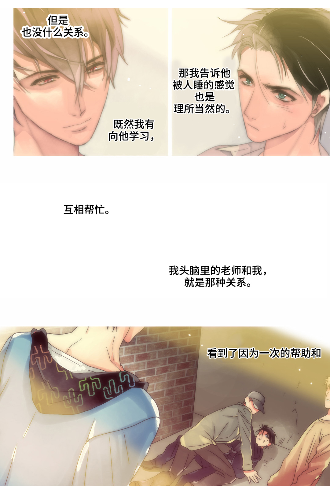 三方边界漫画,第30章：求婚2图