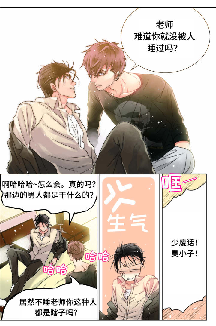 三方边界漫画,第3章：和想象的不一样1图