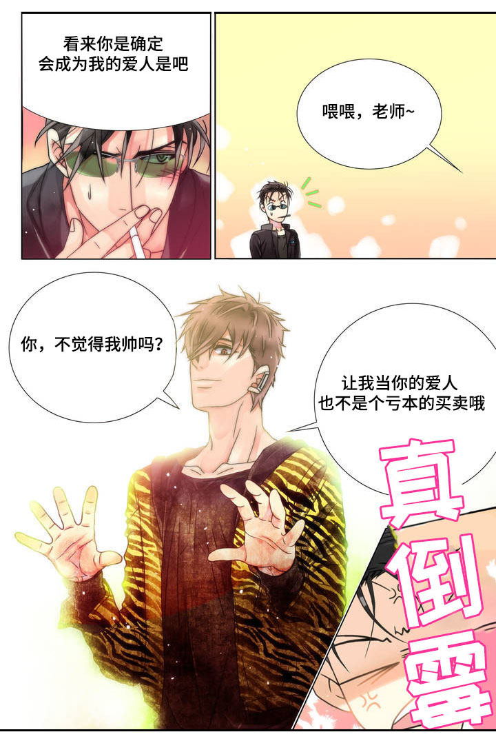 三方边界漫画,第2章：赴约2图