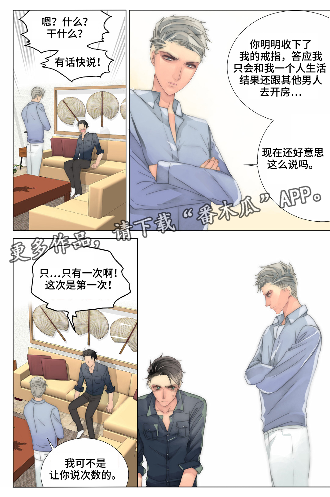三方边界漫画,第33章：被抓包1图
