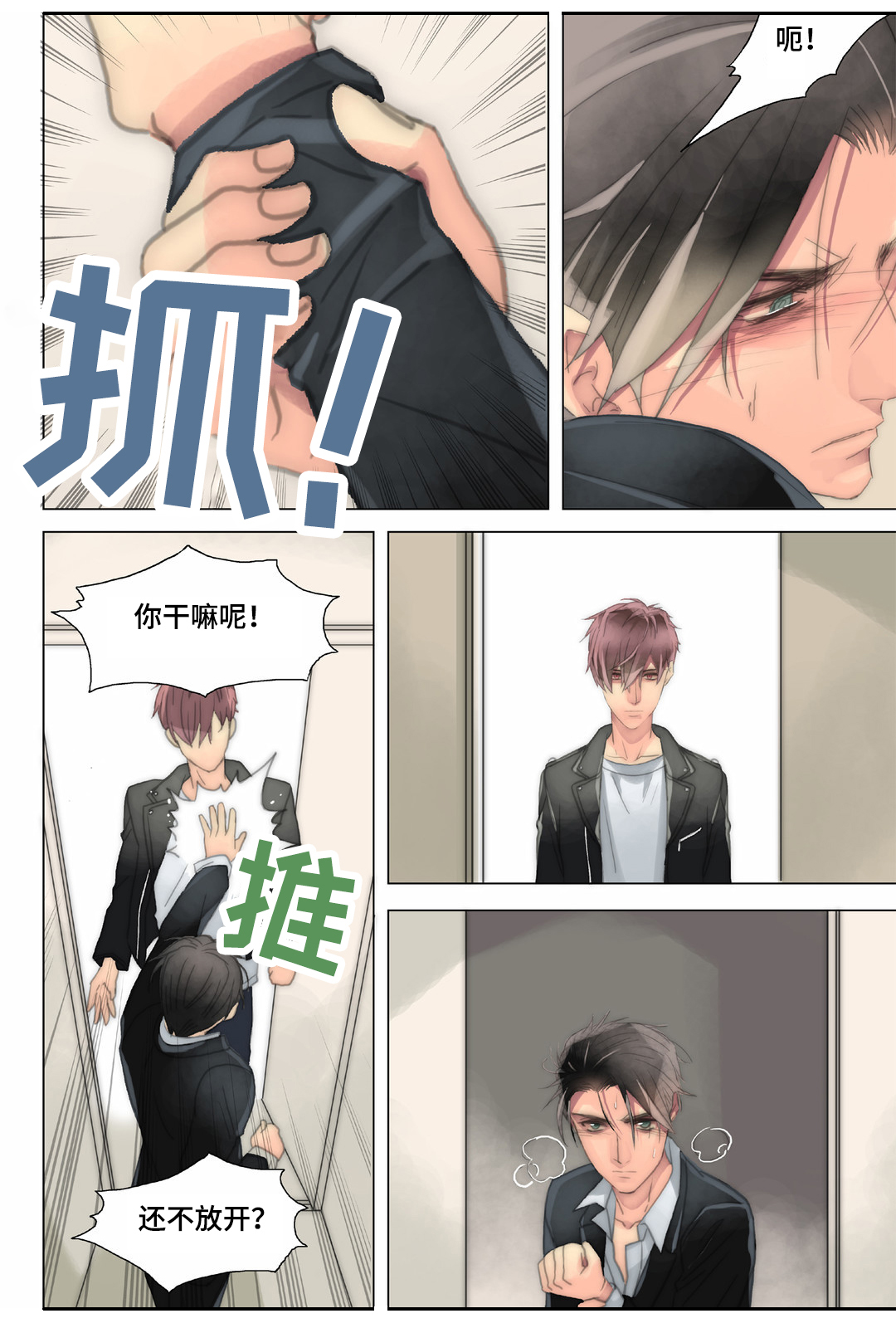 三方边界漫画,第23章：明天早点来2图