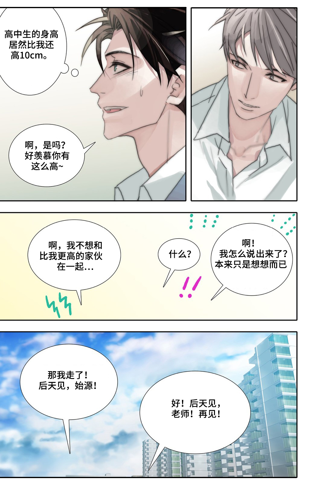 三方边界漫画,第41章：释然2图