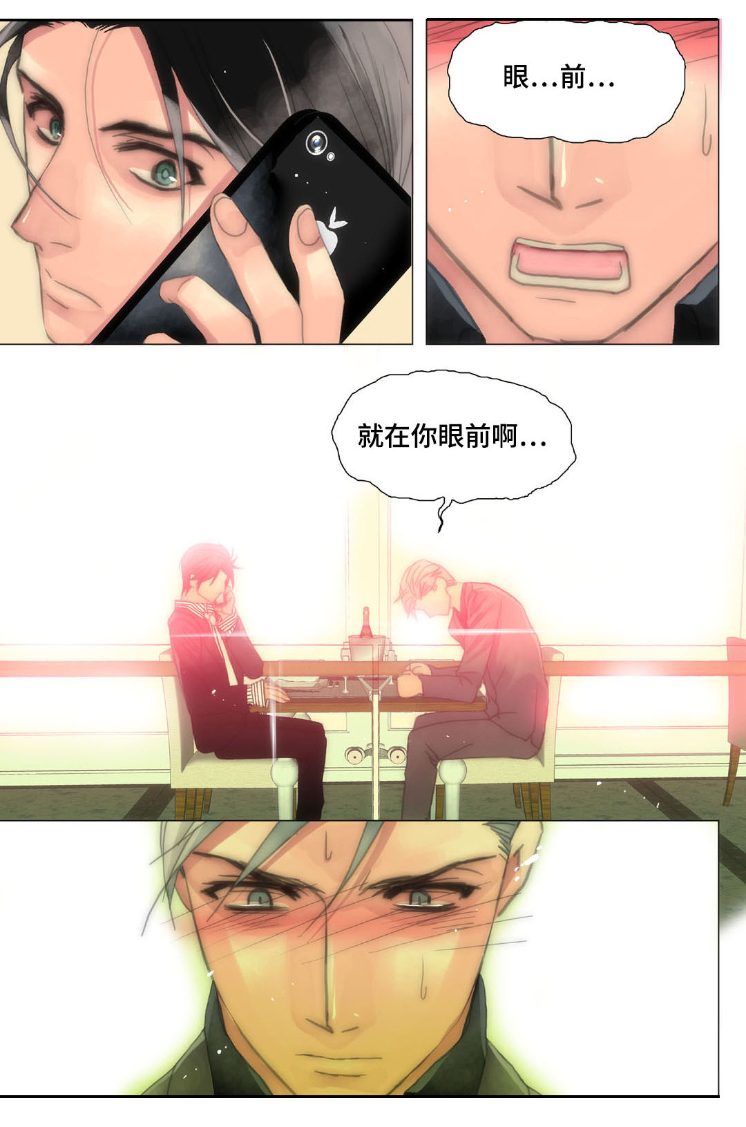 三方边界漫画,第21章：抗拒2图