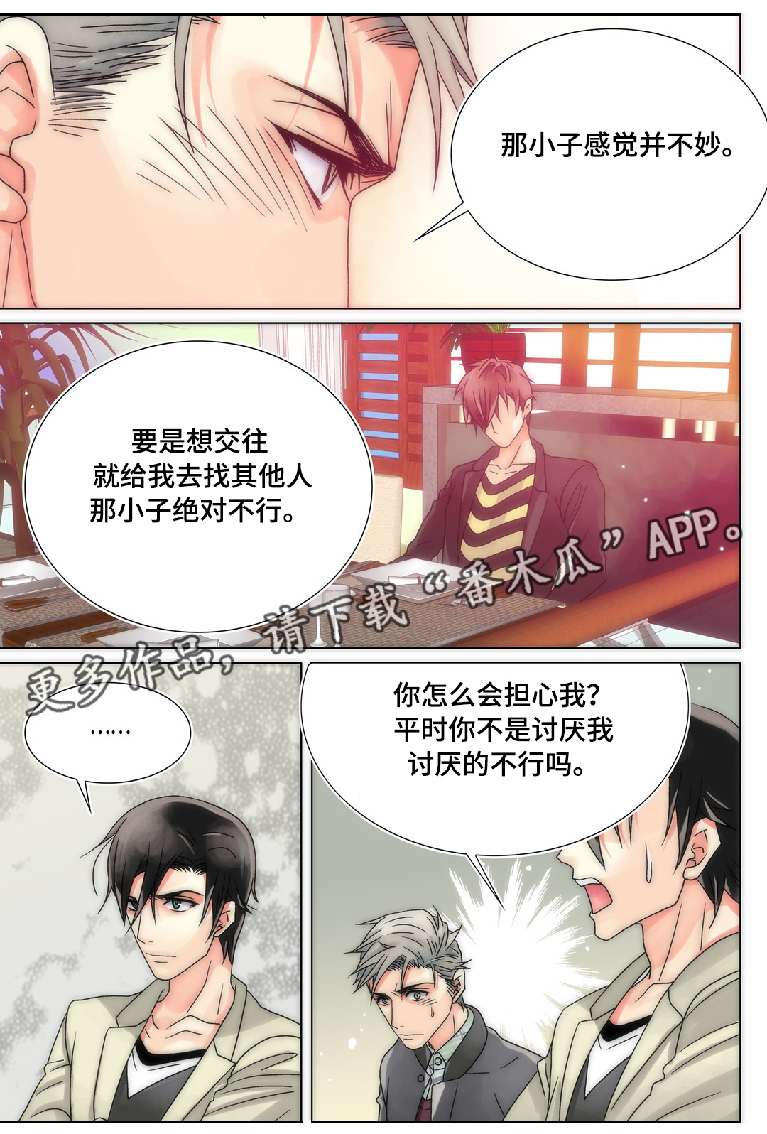 三方边界漫画,第14章：谁说我讨厌你1图