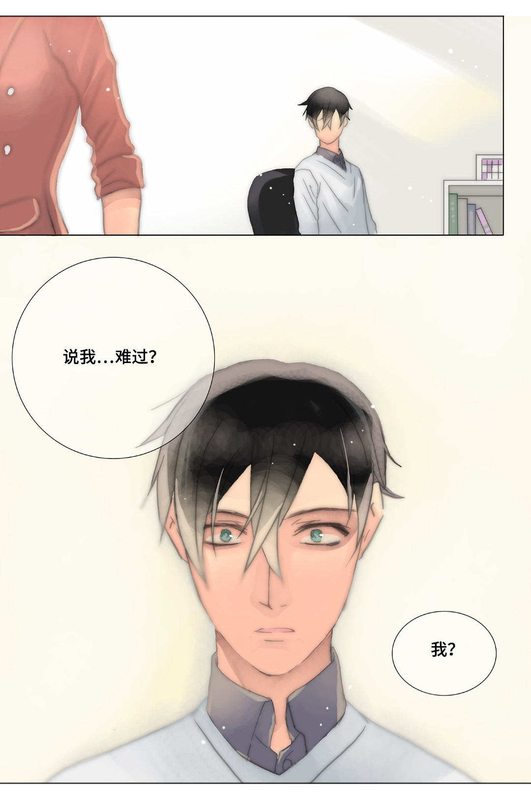 三方边界漫画,第30章：求婚1图