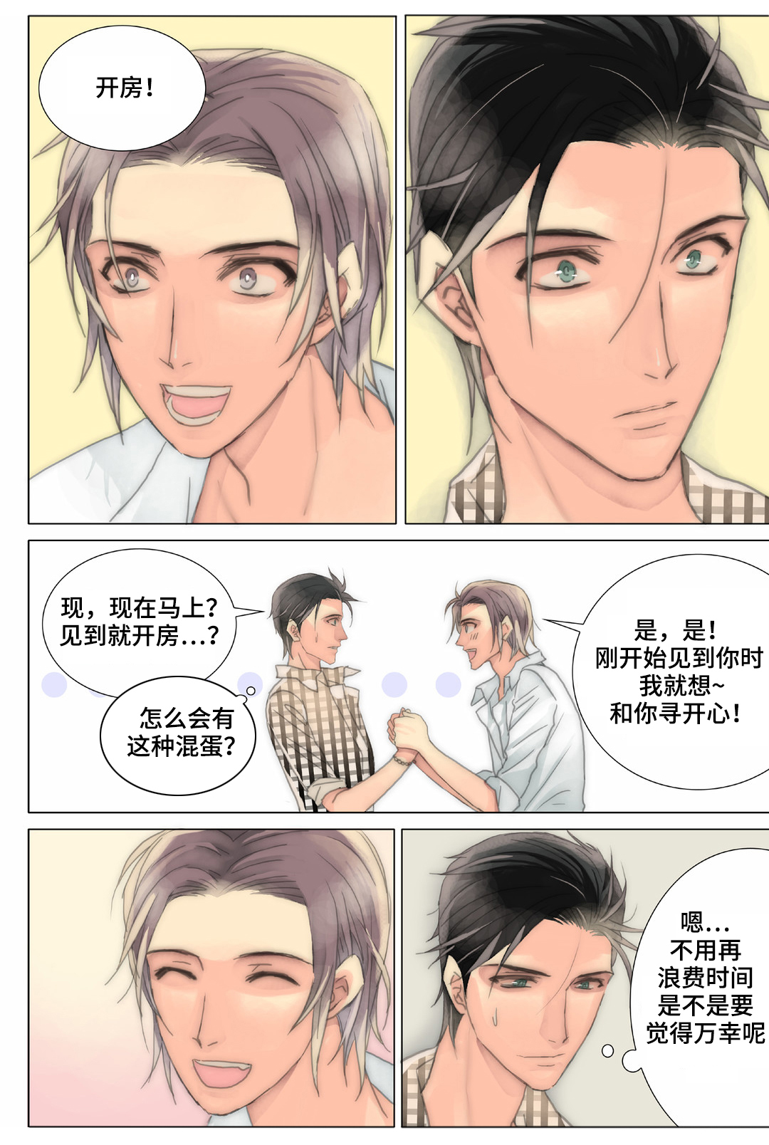 三方边界漫画,第35章：清理1图