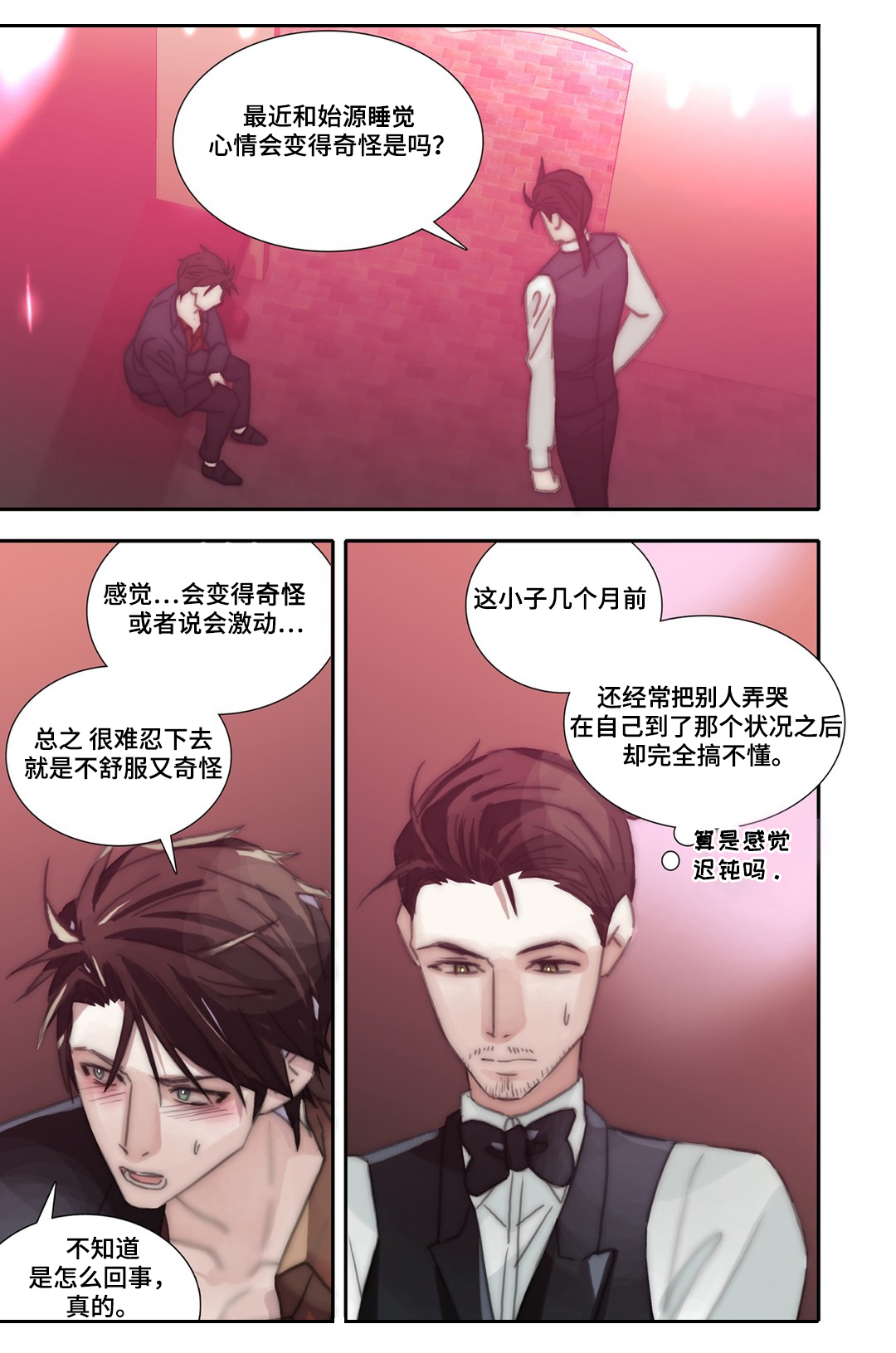三方边界漫画,第40章：交往一个月1图