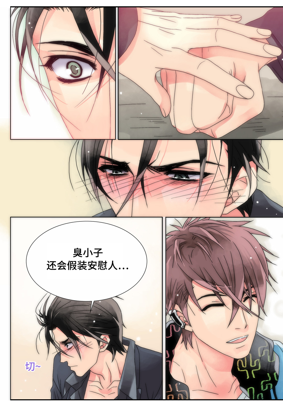三方边界漫画,第12章：任何要求2图