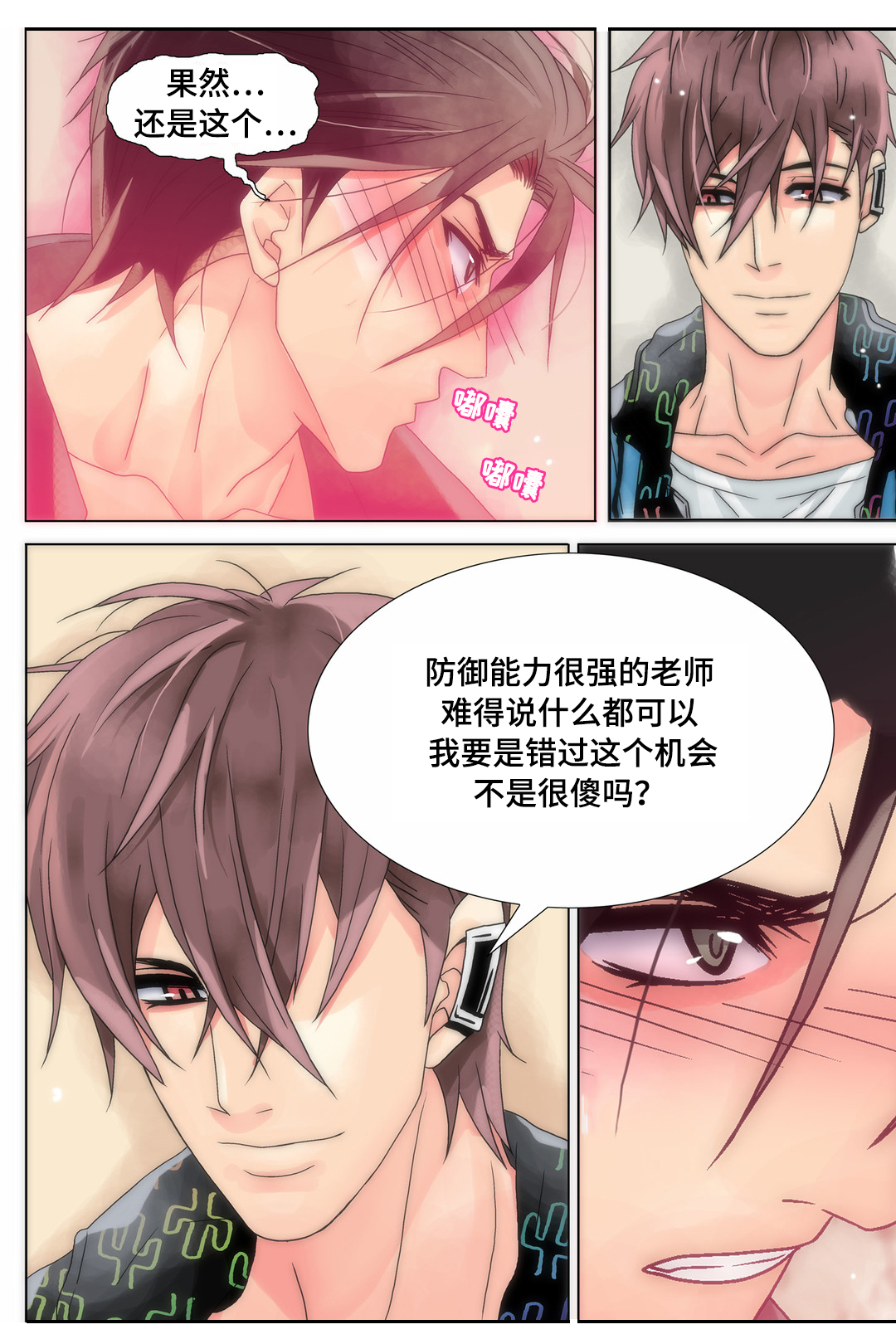 三方边界漫画,第12章：任何要求2图