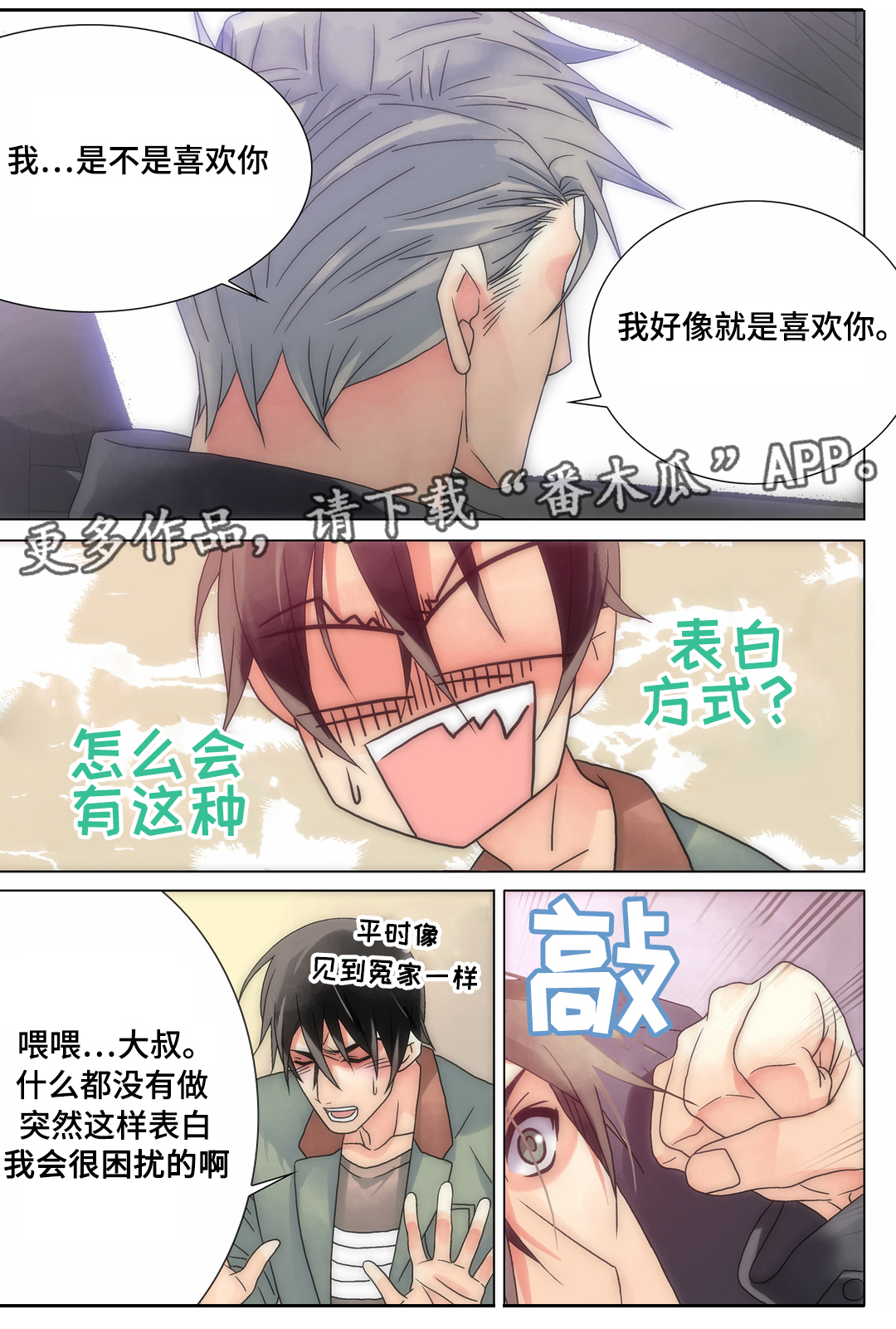 三方边界漫画,第15章：打算追你1图