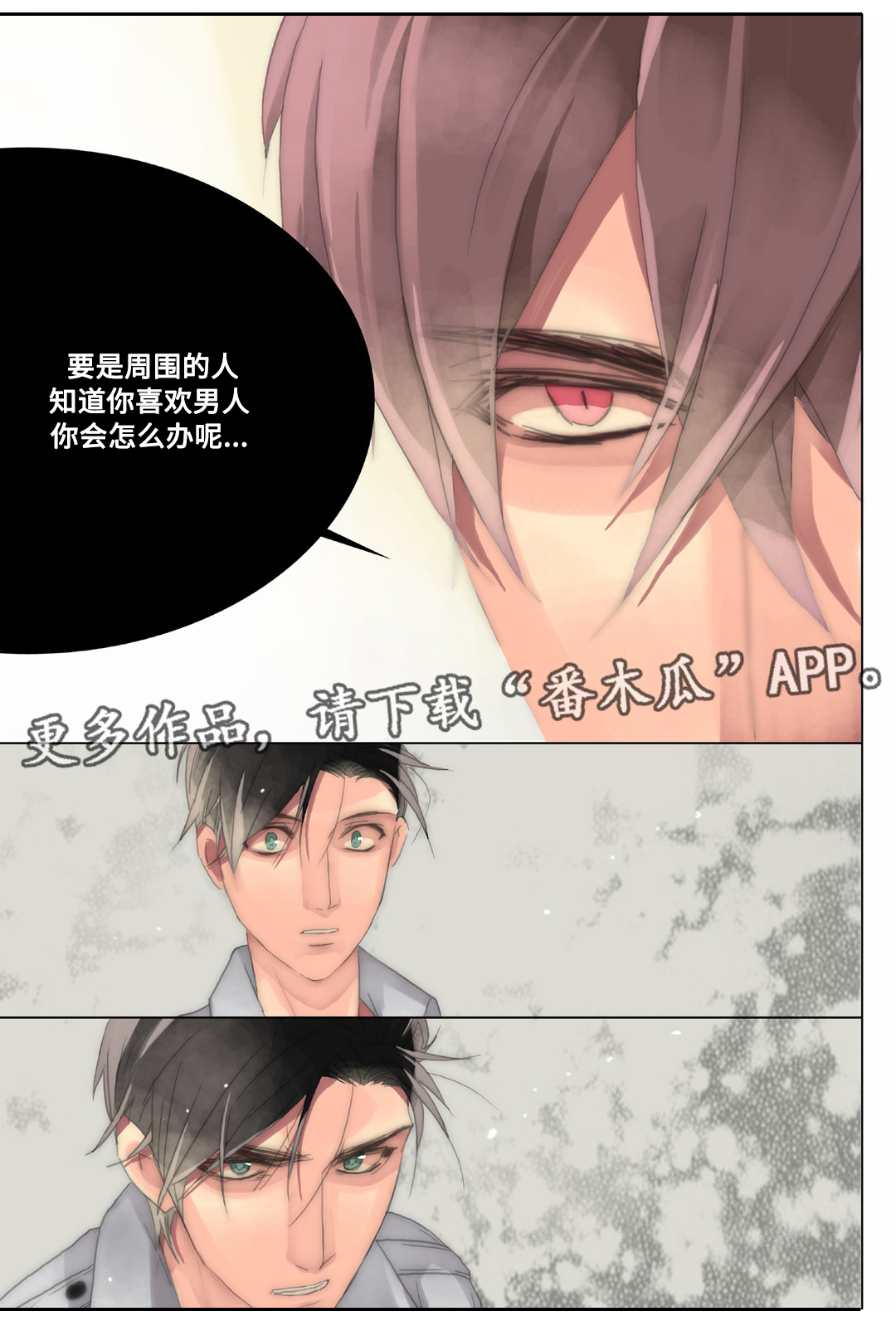 三方边界漫画,第26章：第一次2图