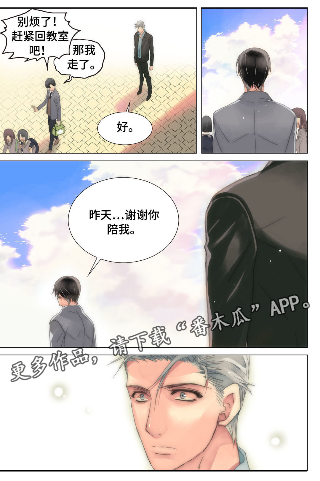 三方边界漫画,第20章：衬衫被扯坏2图