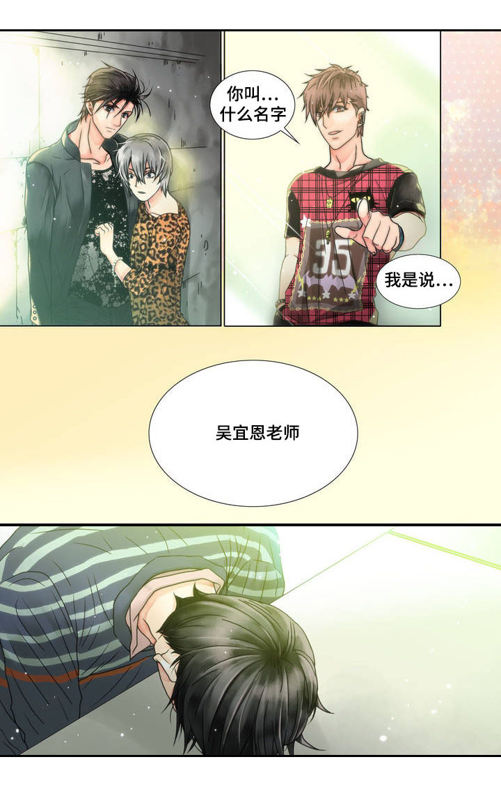 三方边界漫画,第1章：掰弯我2图