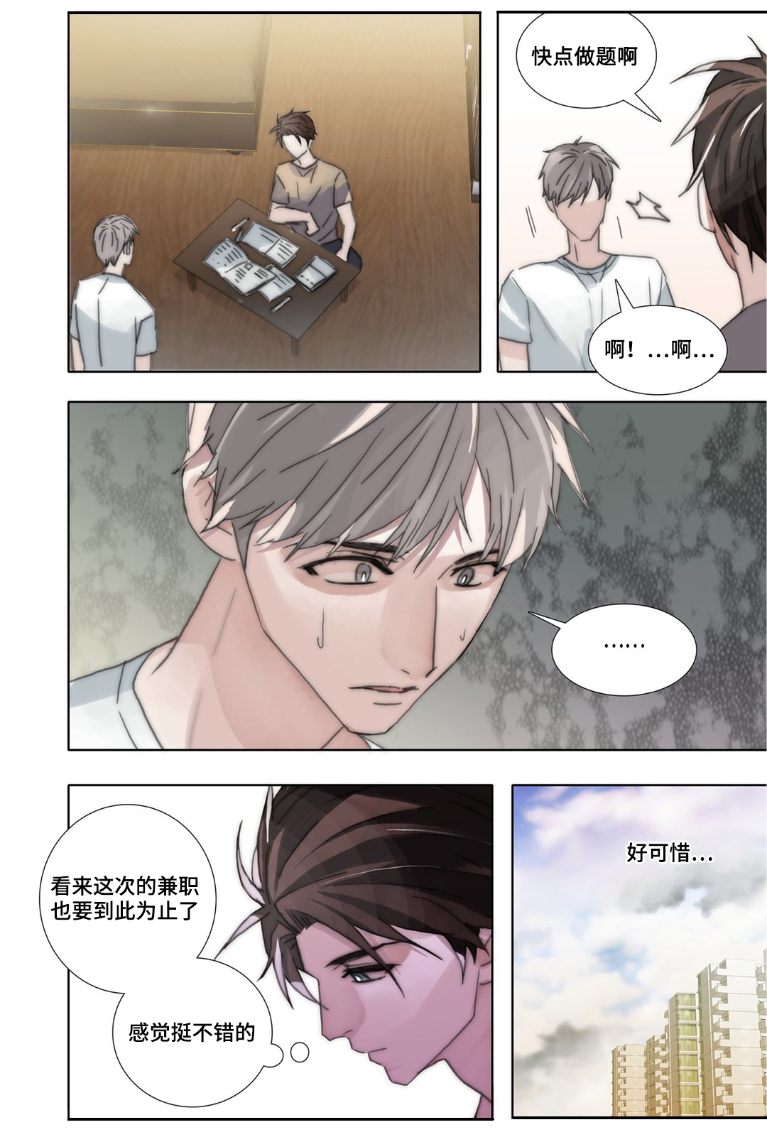 三方边界漫画,第42章：互换2图