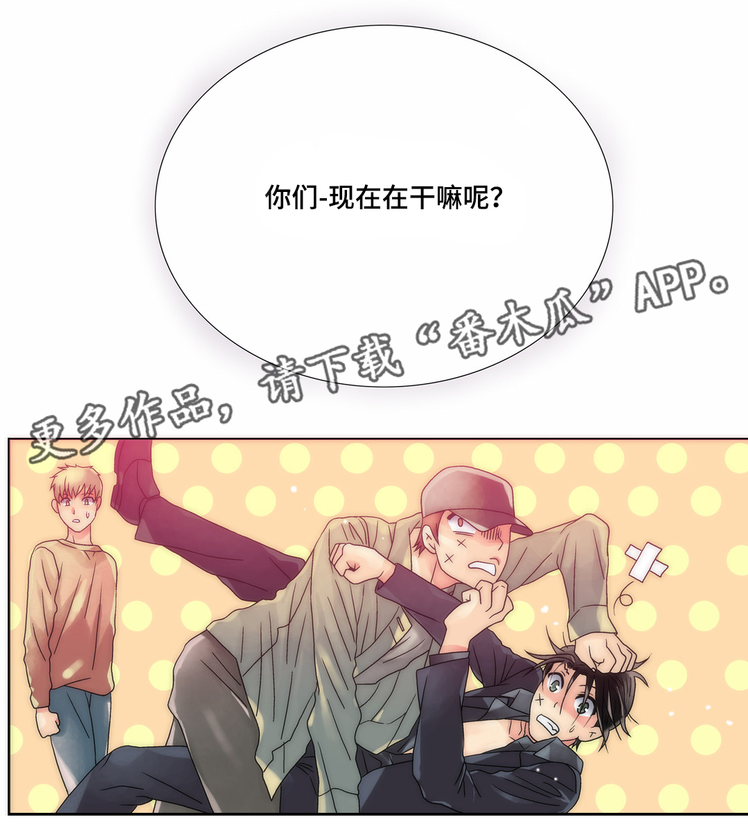 三方边界漫画,第11章：惹祸上身1图