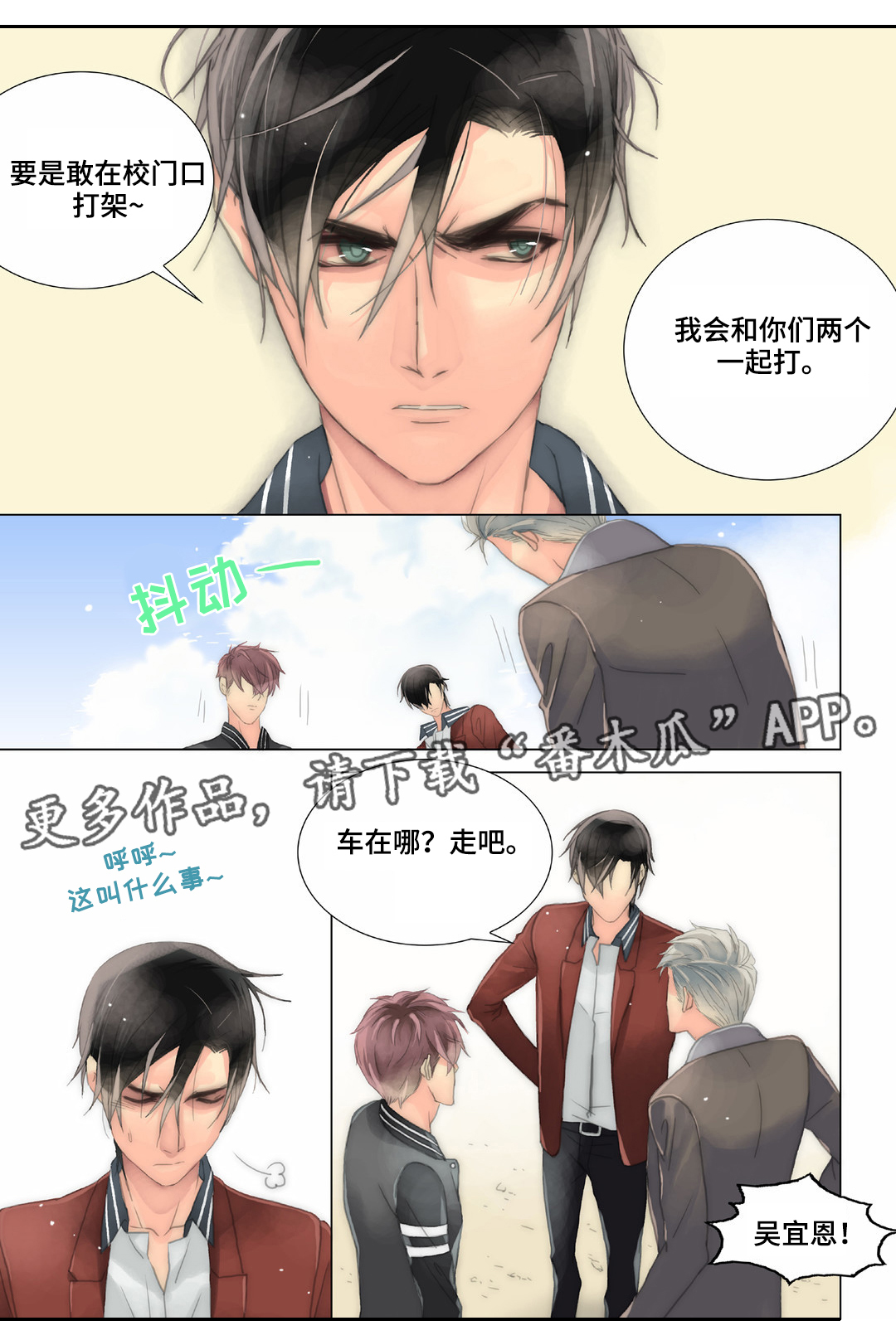 三方边界漫画,第25章：该长大了1图
