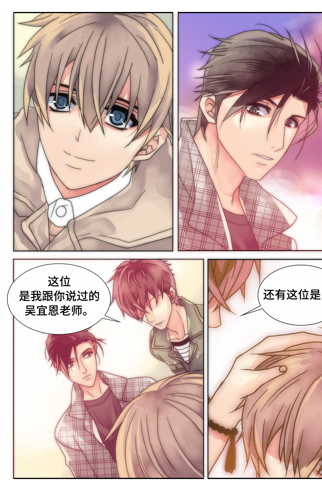 三方边界漫画,第18章：被利用1图