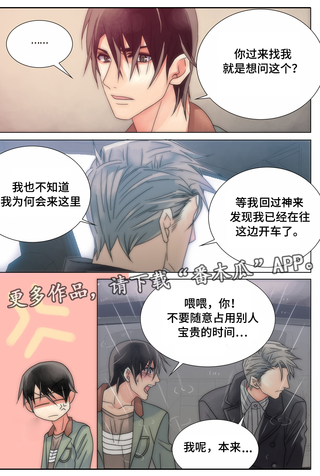 三方边界漫画,第15章：打算追你1图
